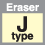 eraser-j-type
